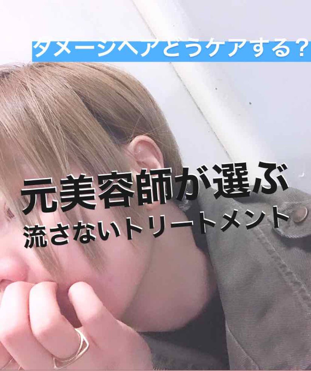 RE セラム セラピュート/ケラスターゼ/ヘアオイルを使ったクチコミ(1枚目)