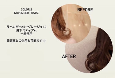 パーソナライズヘアカラー COLORIS/COLORIS/ヘアカラーを使ったクチコミ（3枚目）