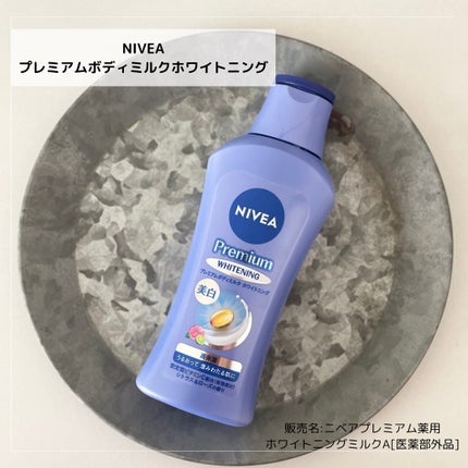 プレミアムボディミルク ホワイトニング【医薬部外品】		/ニベア/ボディミルクを使ったクチコミ(1枚目)