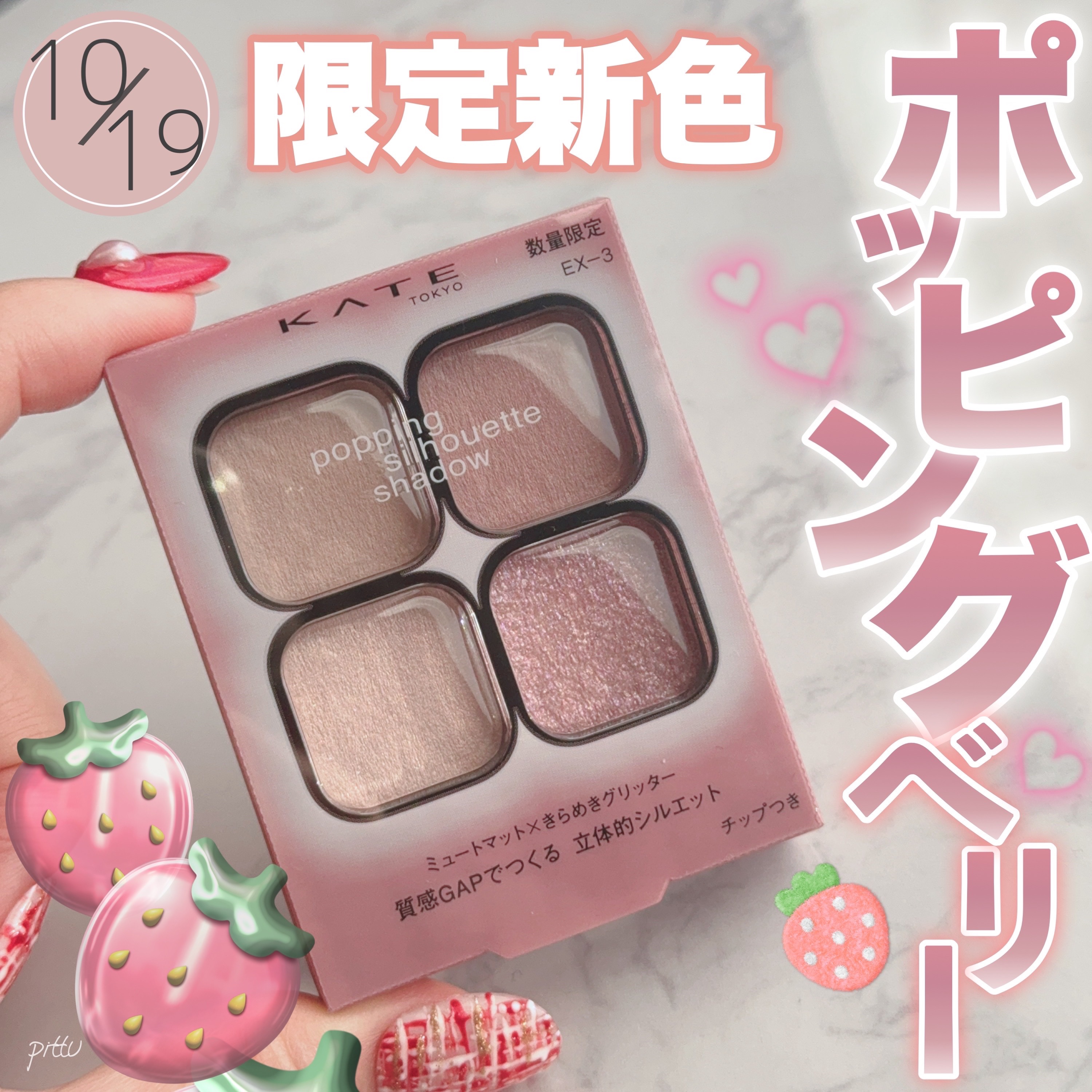 ケイト ポッピングシルエットシャドウ/KATE/アイシャドウパレットを使ったクチコミ（1枚目）