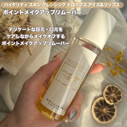 バイタリティ スキン クレンジングドロップス (クレンジングウォーター)/ブリリアージュ/クレンジングウォーターを使ったクチコミ(6枚目)