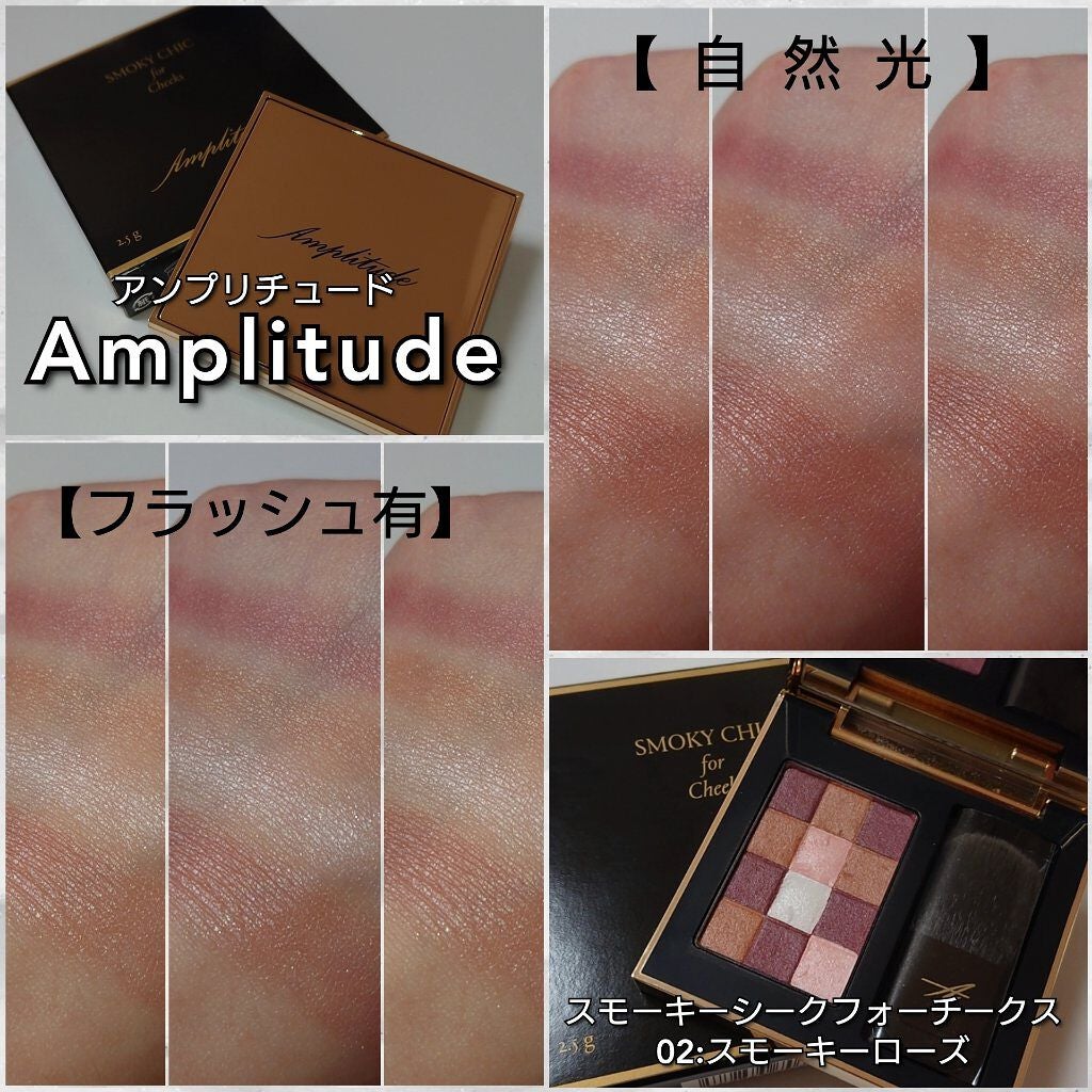 スモーキーシークフォーチークス/Amplitude/パウダーチークを使ったクチコミ(4枚目)
