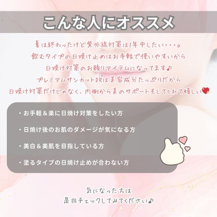 プレミアムサンカットDR/swiss/美容サプリメントを使ったクチコミ(6枚目)