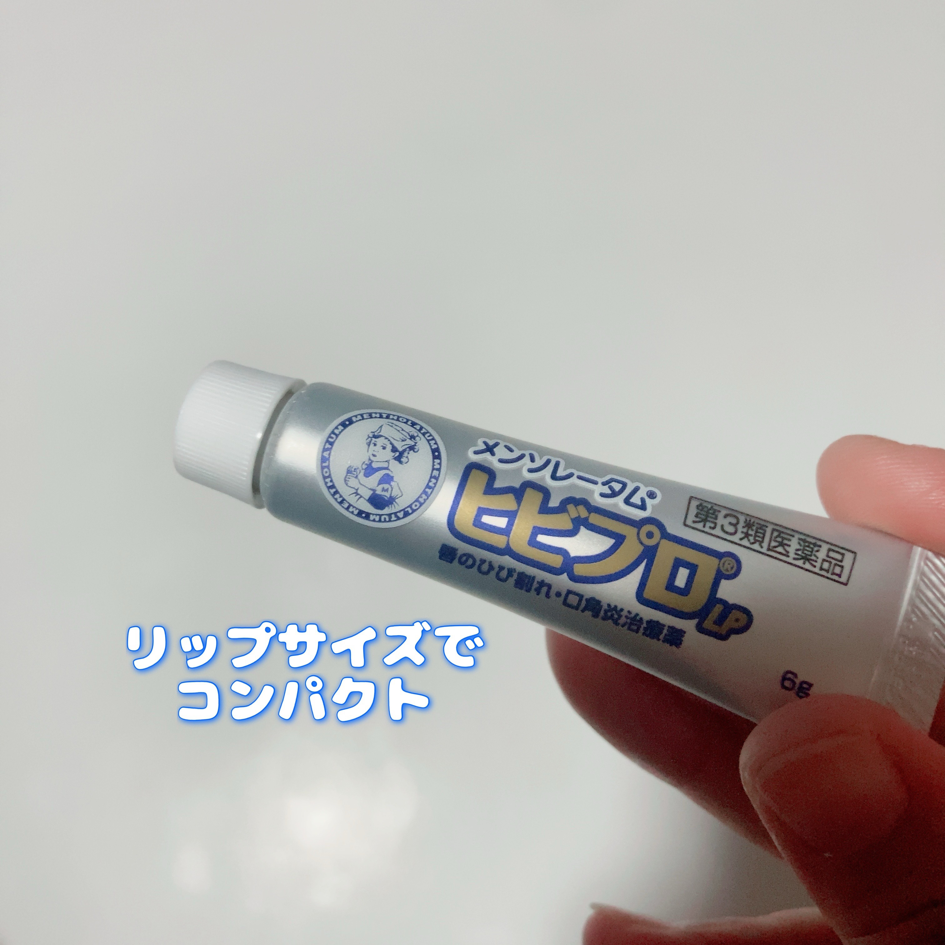 ヒビプロLP(医薬品)/メンソレータム/その他を使ったクチコミ（2枚目）