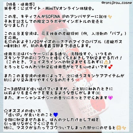 ベースケア セラム<土台美容液>ハローキティコラボ限定デザイン/SOFINA iP/美容液を使ったクチコミ(3枚目)