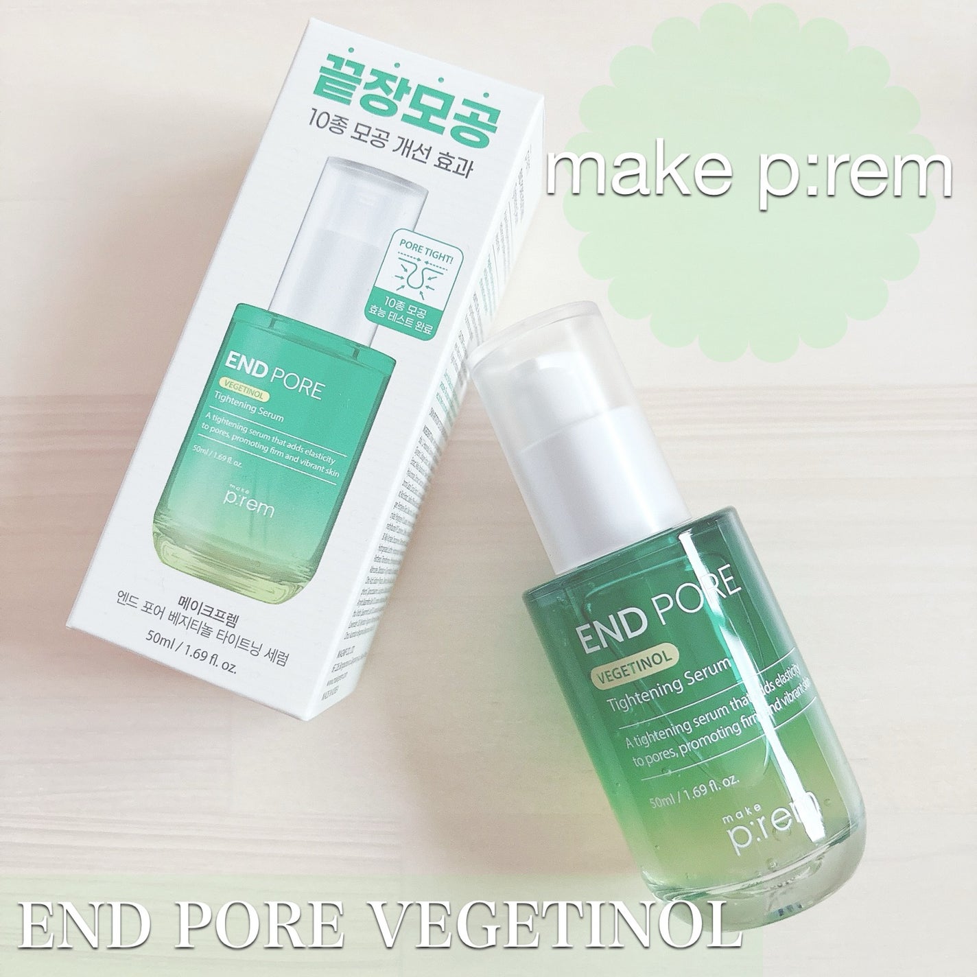 エンドポアベジチノールタイト二ングセラム/make prem/美容液を使ったクチコミ(1枚目)