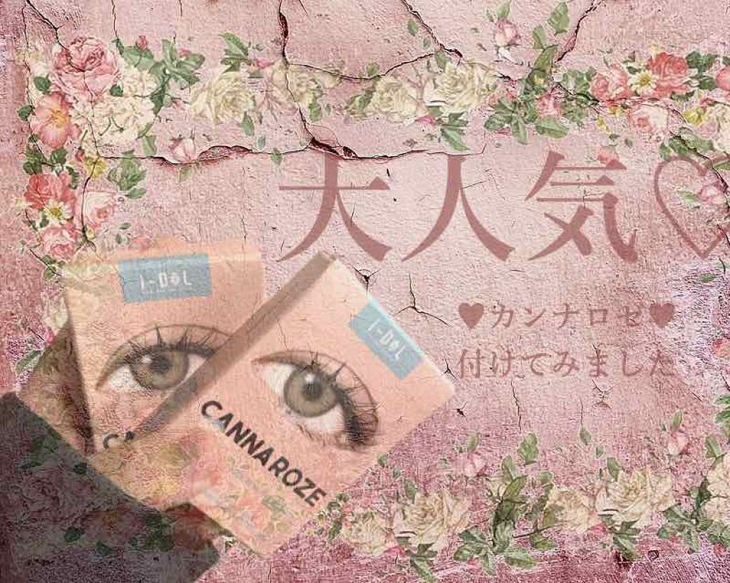 CANNA ROZE 1year/URIA i-DOL/カラーコンタクトレンズを使ったクチコミ（1枚目）