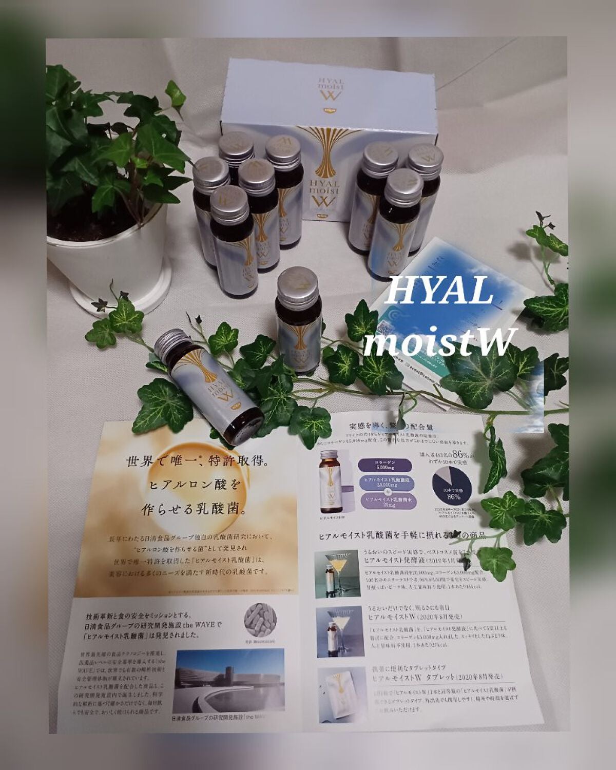 ヒアルモイスト W/日清食品/美容ドリンクを使ったクチコミ(1枚目)