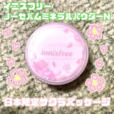 ノーセバム　ミネラルパウダー　N/innisfree/ルースパウダーを使ったクチコミ（1枚目）