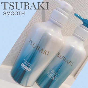 TSUBAKI さらさらストレート シャンプー/コンディショナーのクチコミ「すんげえ安くて新しく買ったんですが、
もう廃盤なのかな？
公式では出てこなかったです。


水.....」（1枚目）