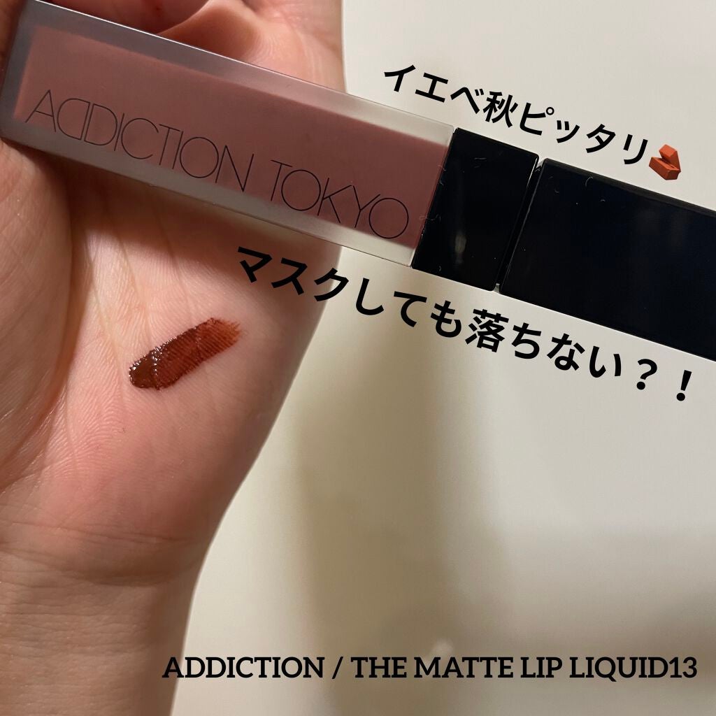 アディクション ザ マット リップ リキッド/ADDICTION/口紅を使ったクチコミ(1枚目)