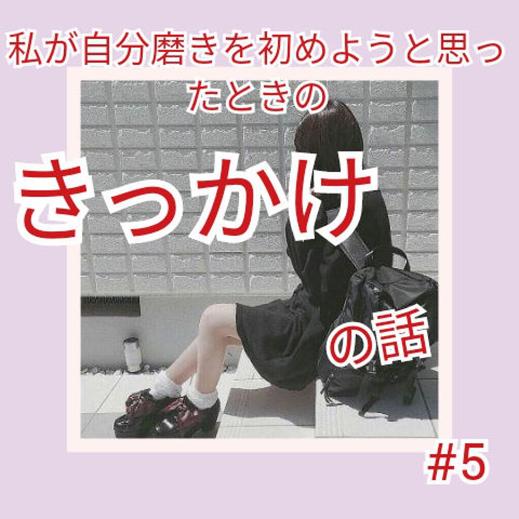 彩瀨 受験終わりました on LIPS 「【投稿No.5】どうも彩です(*´ヮ`)私が自分磨きはじめたの..」(1枚目)