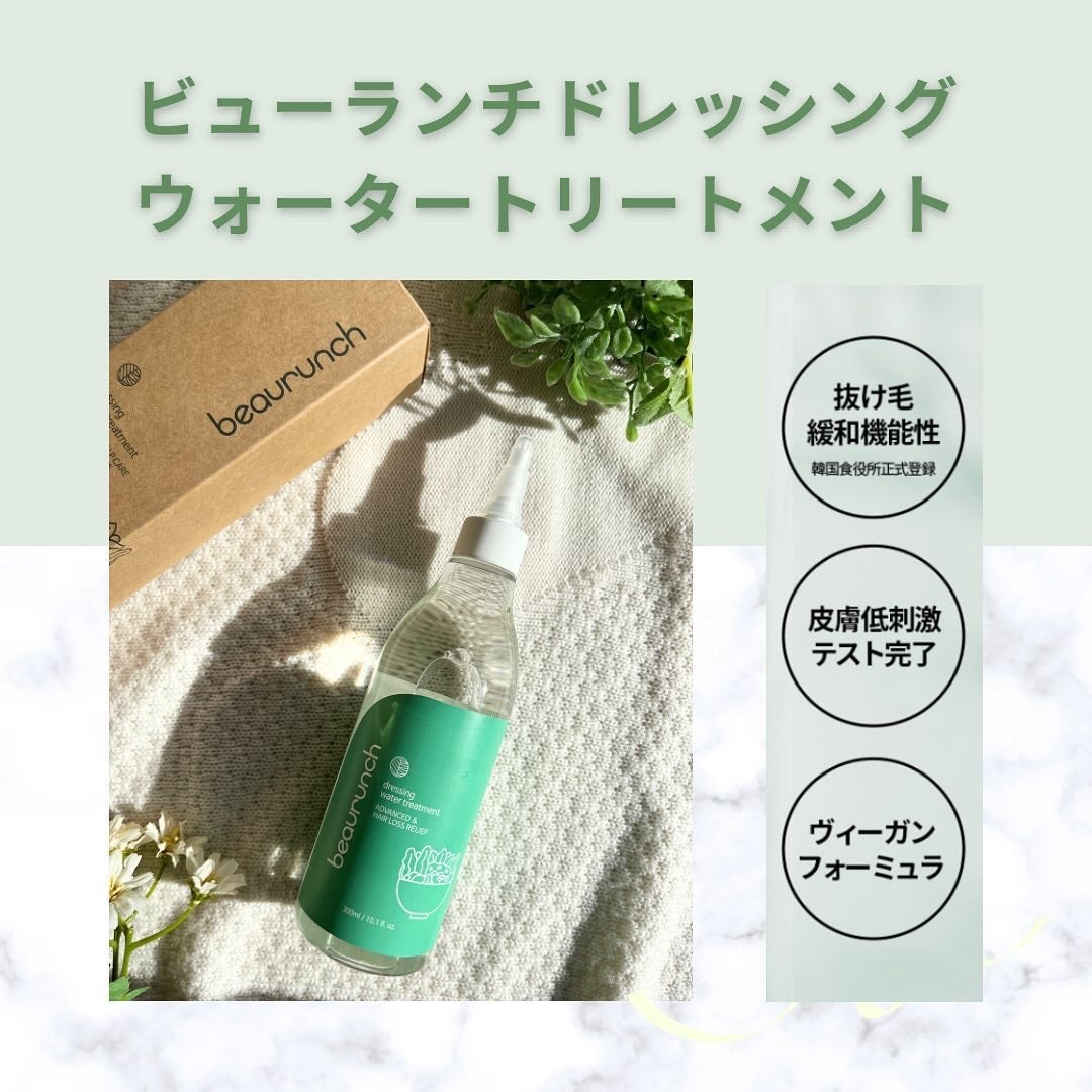 ドレッシングウォータートリートメント/ビューランチ/ヘアオイルを使ったクチコミ(2枚目)