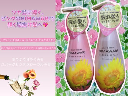 オイルインシャンプー/オイルインコンディショナー (グロス&リペア)/ディアボーテ/市販シャンプーを使ったクチコミ(1枚目)