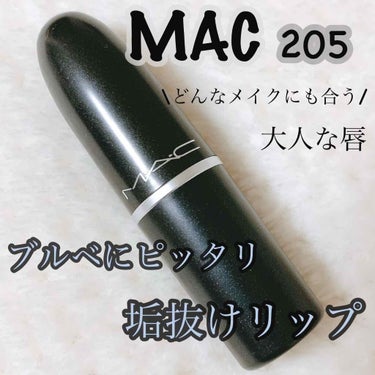 «MAC（マック）»

今回紹介するのは
☆MAC（マック）リップ『205 CREME IN COFFEE』¥3,000（税抜）☆です❣️

色がブラウンとピンクを混ぜて淡くした感じの色です！
どんなメ