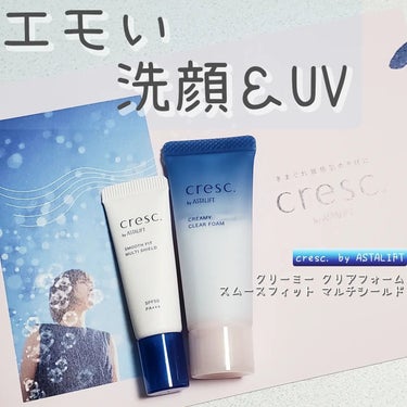 クレスク様から商品をいただきました♪

❏商品説明
cresc. by ASTALIFT
クレスク by アスタリフト クリーミー クリアフォーム：120g 2,530円(税込）
クレスク by アスタ