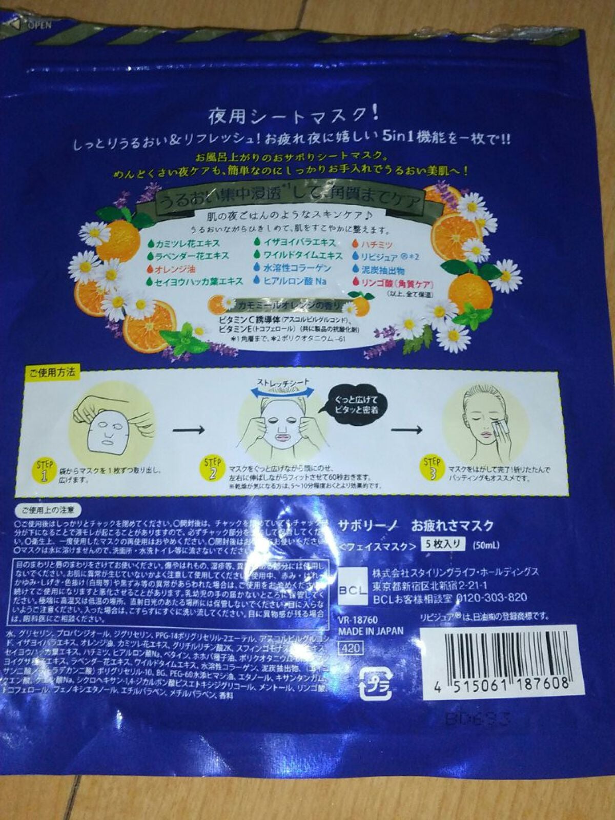お疲れさマスク/サボリーノ/シートマスク・パックを使ったクチコミ(8枚目)