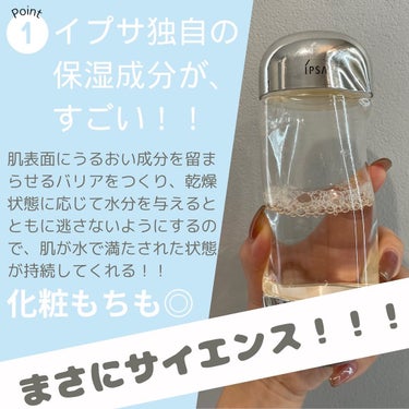 ザ・タイムR アクア 200ml/IPSA/化粧水を使ったクチコミ（3枚目）