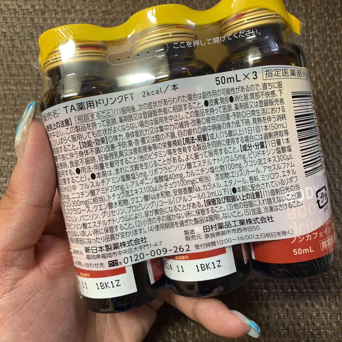 ボディオーラ ブースタードリンク/新日本製薬/栄養ドリンクを使ったクチコミ（3枚目）