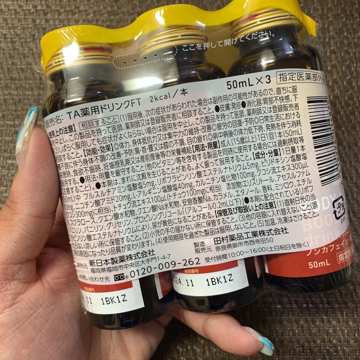ボディオーラ ブースタードリンク/新日本製薬/栄養ドリンクを使ったクチコミ(3枚目)
