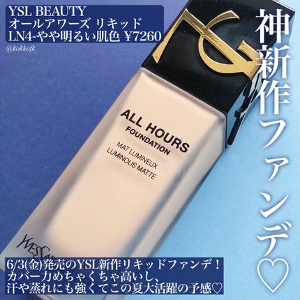 オールアワーズ リキッド/YVES SAINT LAURENT BEAUTE/リキッドファンデーションを使ったクチコミ(2枚目)