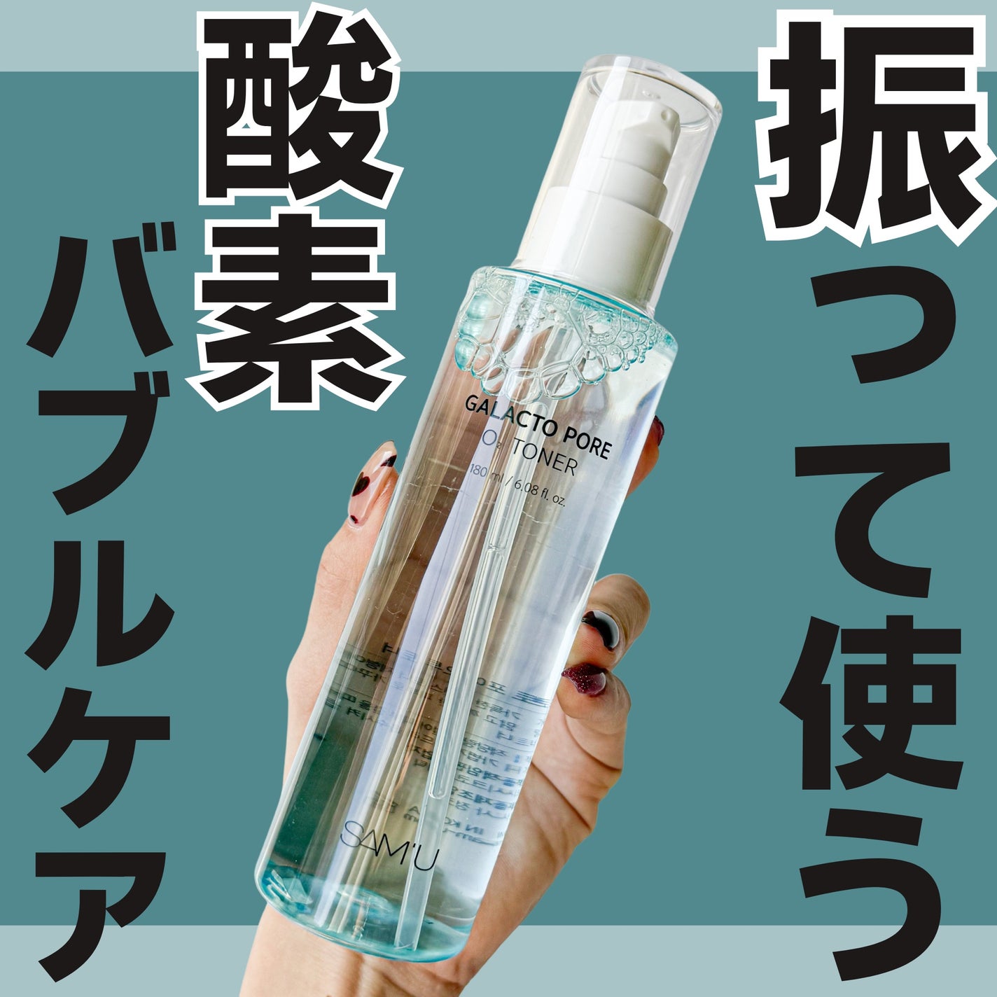 サミュ ガラクトポア オーツートナー/SAM'U/化粧水を使ったクチコミ(1枚目)