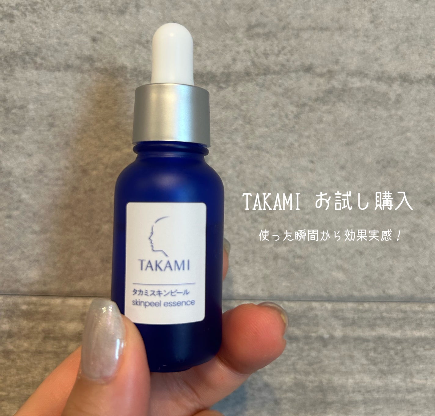 タカミスキンピール/タカミ/ブースター・導入液を使ったクチコミ(1枚目)