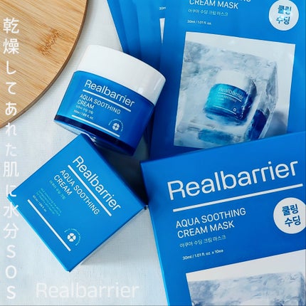 アクアスージングクリームマスク/Real Barrier/シートマスク・パックを使ったクチコミ(1枚目)