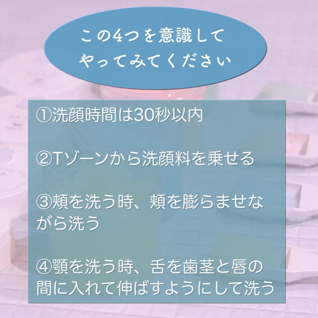 にこにこ꒰ ՞•ﻌ•՞ ꒱フォロバ超速 on LIPS 「今日は材料がなくてもできる、洗顔の裏技を紹介させてください(っ..」(2枚目)