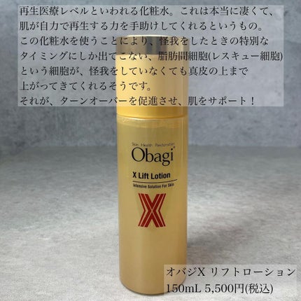 オバジX リフトローション/オバジ/化粧水を使ったクチコミ(4枚目)