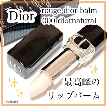 ルージュ ディオール バーム/Dior/リップバームを使ったクチコミ(1枚目)