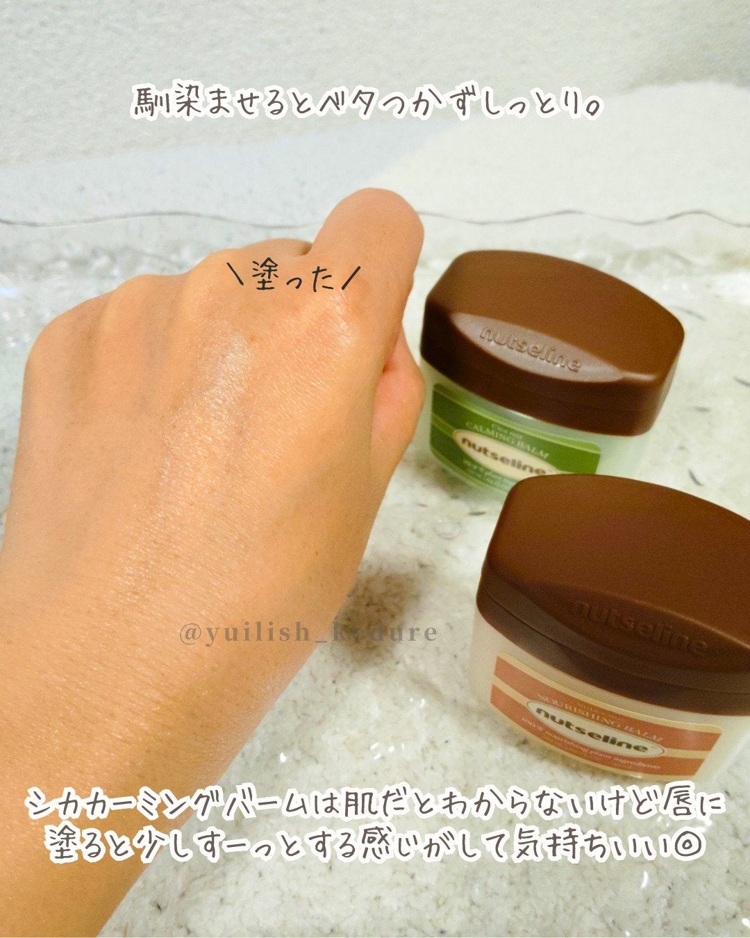 スーパーナッツナリッシングバーム/ナッツセリン/ボディクリームを使ったクチコミ(5枚目)