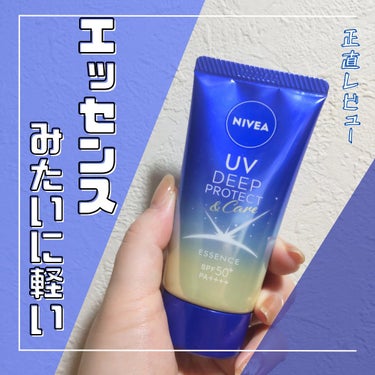 ニベアUV ディープ プロテクト＆ケア エッセンス/ニベア/日焼け止め・UVケアを使ったクチコミ（1枚目）