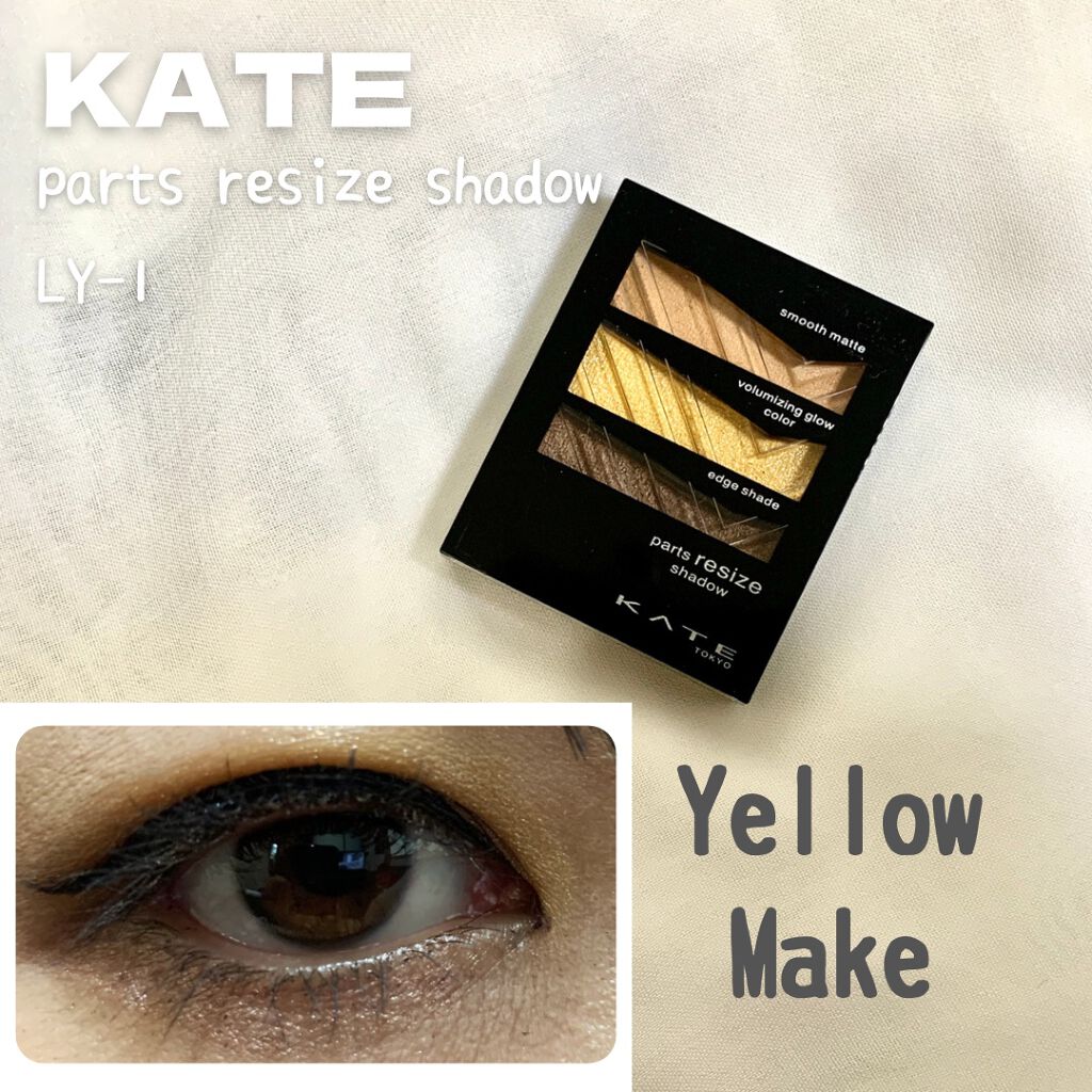 パーツリサイズシャドウ YL-1 キャメルイエロー/KATE/アイシャドウパレットを使ったクチコミ（1枚目）