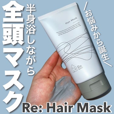 Re: Hair Mask/Re: Recolon/洗い流すヘアトリートメントを使ったクチコミ（1枚目）