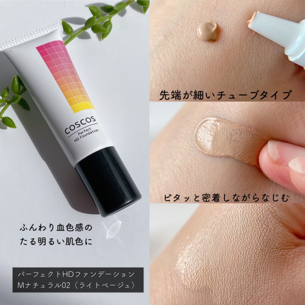 パーフェクトHDファンデーション/COSCOS/リキッドファンデーションを使ったクチコミ(6枚目)