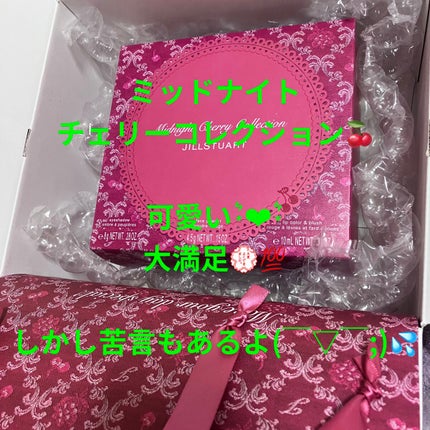 ジルスチュアート ミッドナイトチェリー コレクション/JILL STUART/メイクアップキットを使ったクチコミ(1枚目)