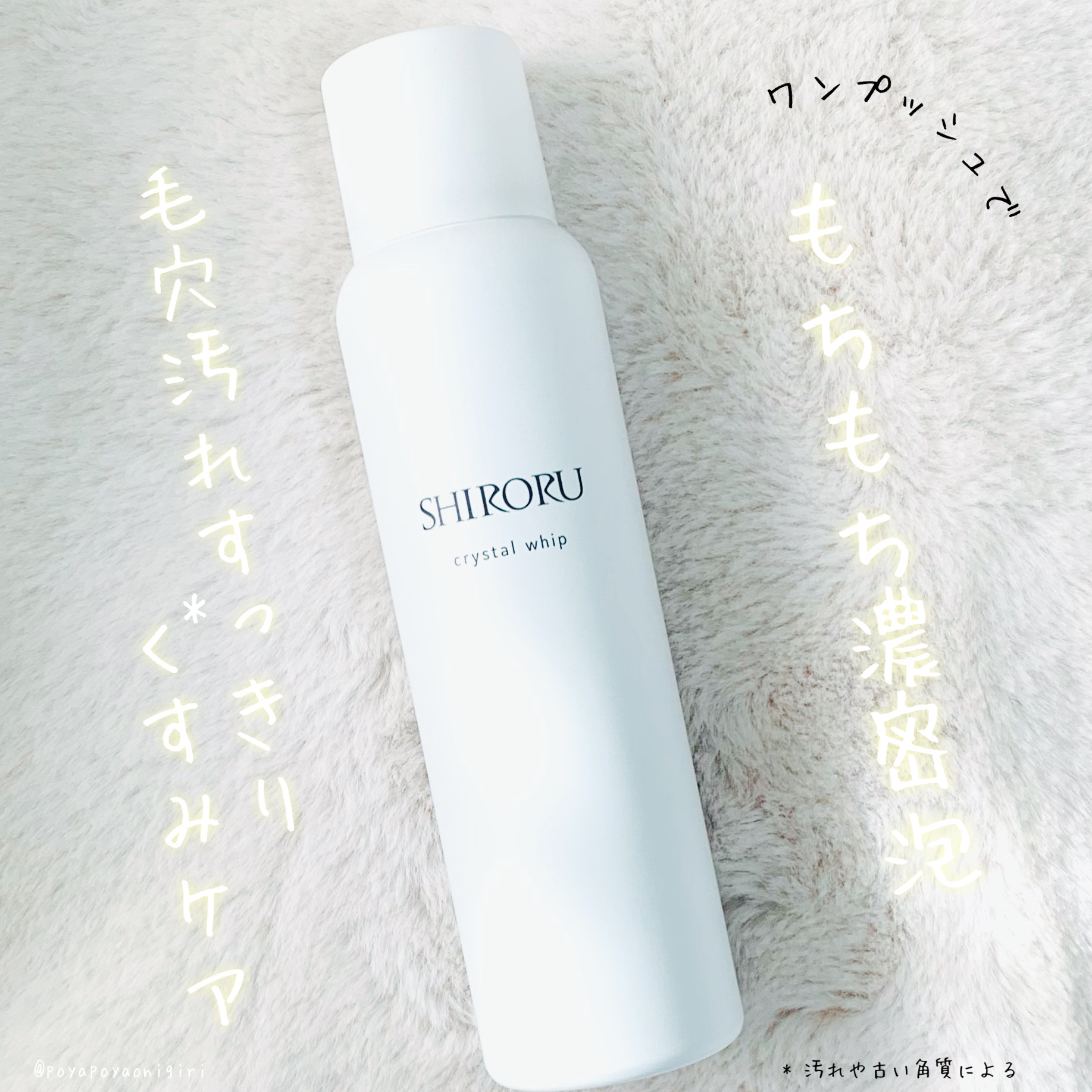 【濃密泡洗顔】SHIRORU クリスタルホイップ 120g 31本 毛穴 くすみ シロル SHIRORU クリスタルホイップ 120g 洗顔 炭酸洗顔 泡洗顔