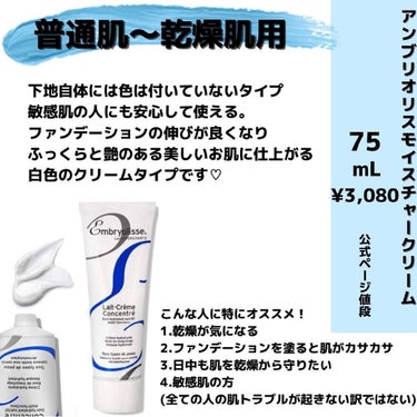 アンブリオリス モイスチャークリーム 75ml【旧】/アンブリオリス/フェイスクリームを使ったクチコミ（2枚目）