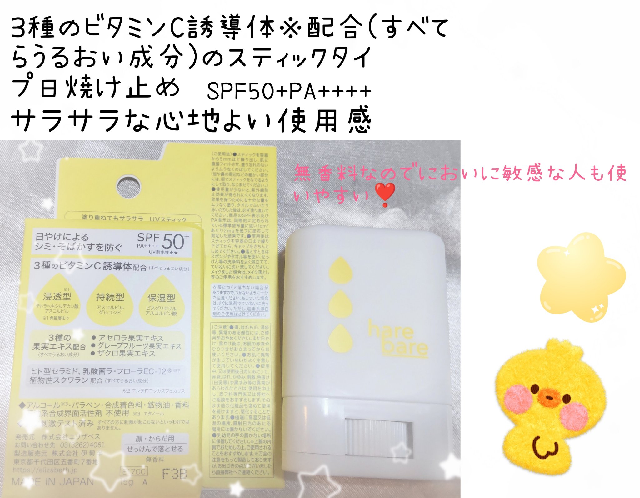 ハレバレ プロテクションUV セラム C スティック/ハレバレ/日焼け止めスティックを使ったクチコミ（2枚目）