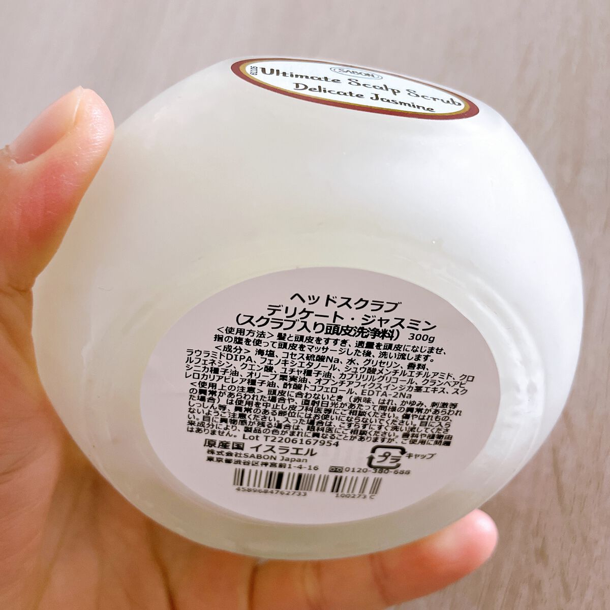 ヘッドスクラブ デリケート・ジャスミン/SABON/ヘッドスクラブを使ったクチコミ（2枚目）