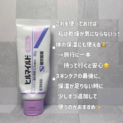ヒルマイルドクリーム(医薬品)/健栄製薬/その他を使ったクチコミ(3枚目)