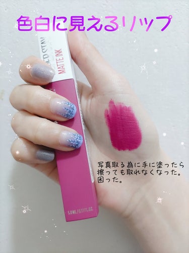 SPステイ マットインク 120/MAYBELLINE NEW YORK/口紅を使ったクチコミ（1枚目）