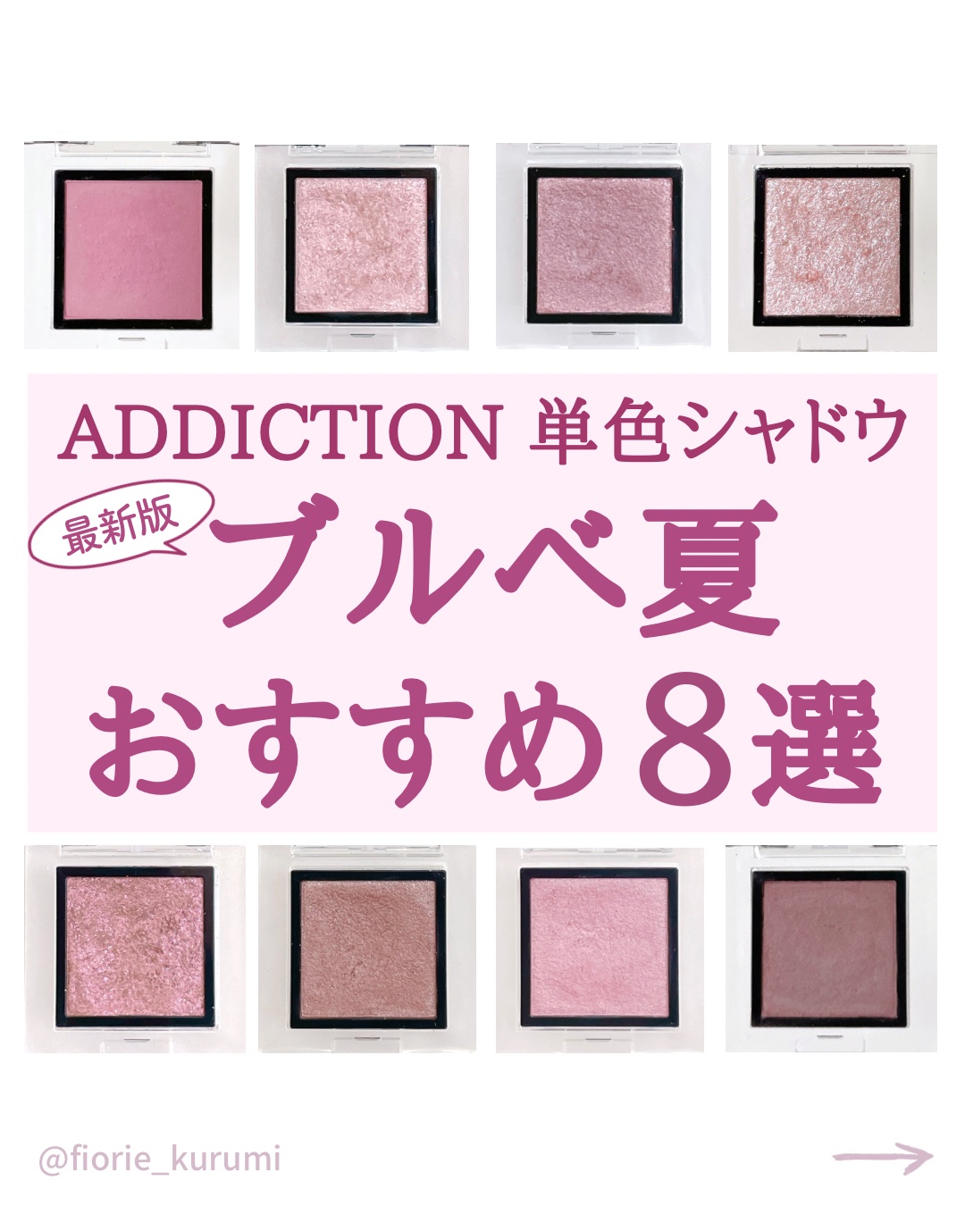 アディクション ザ アイシャドウ スパークル/ADDICTION/単色アイシャドウを使ったクチコミ（1枚目）