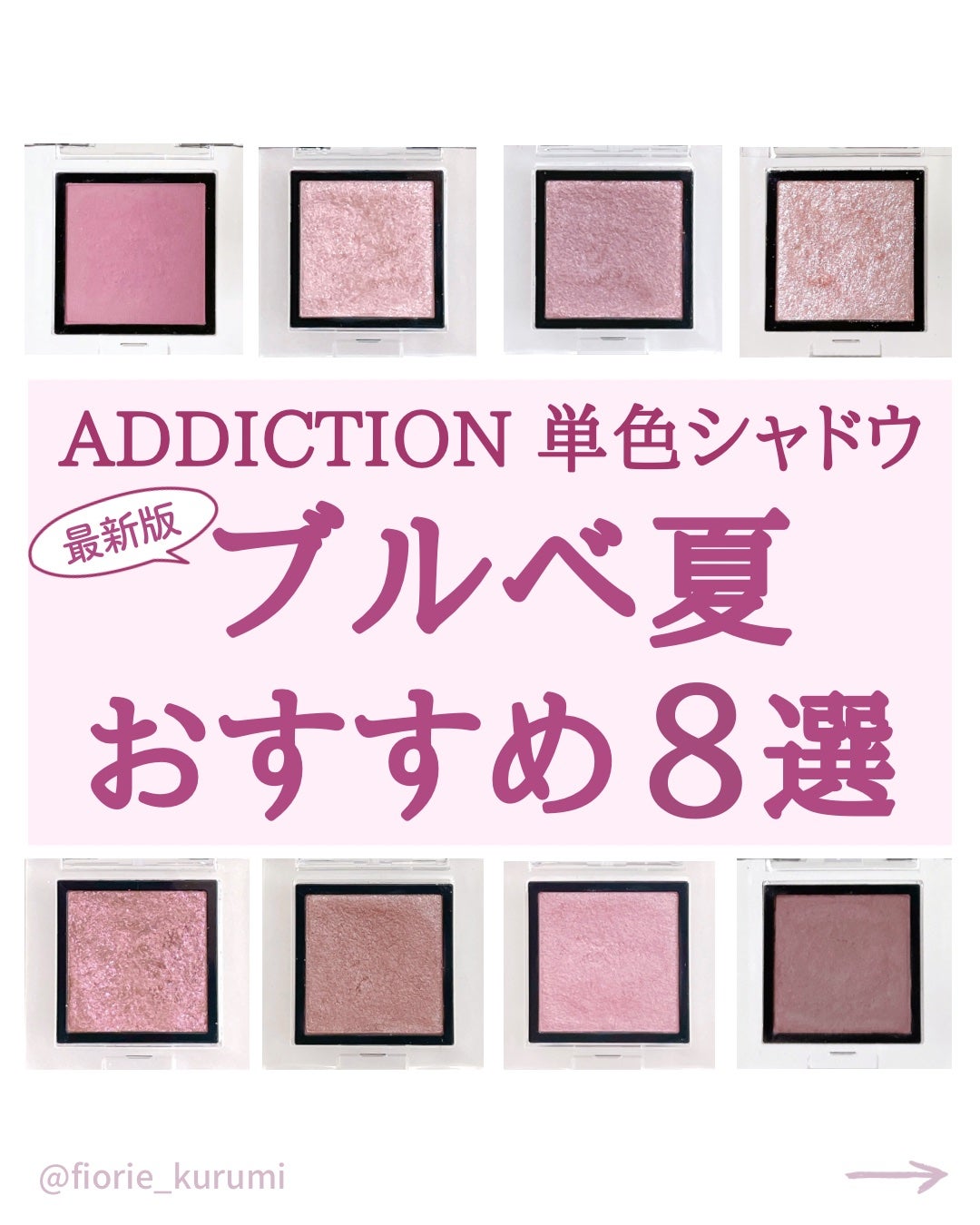 アディクション ザ アイシャドウ スパークル/ADDICTION/単色アイシャドウを使ったクチコミ(1枚目)