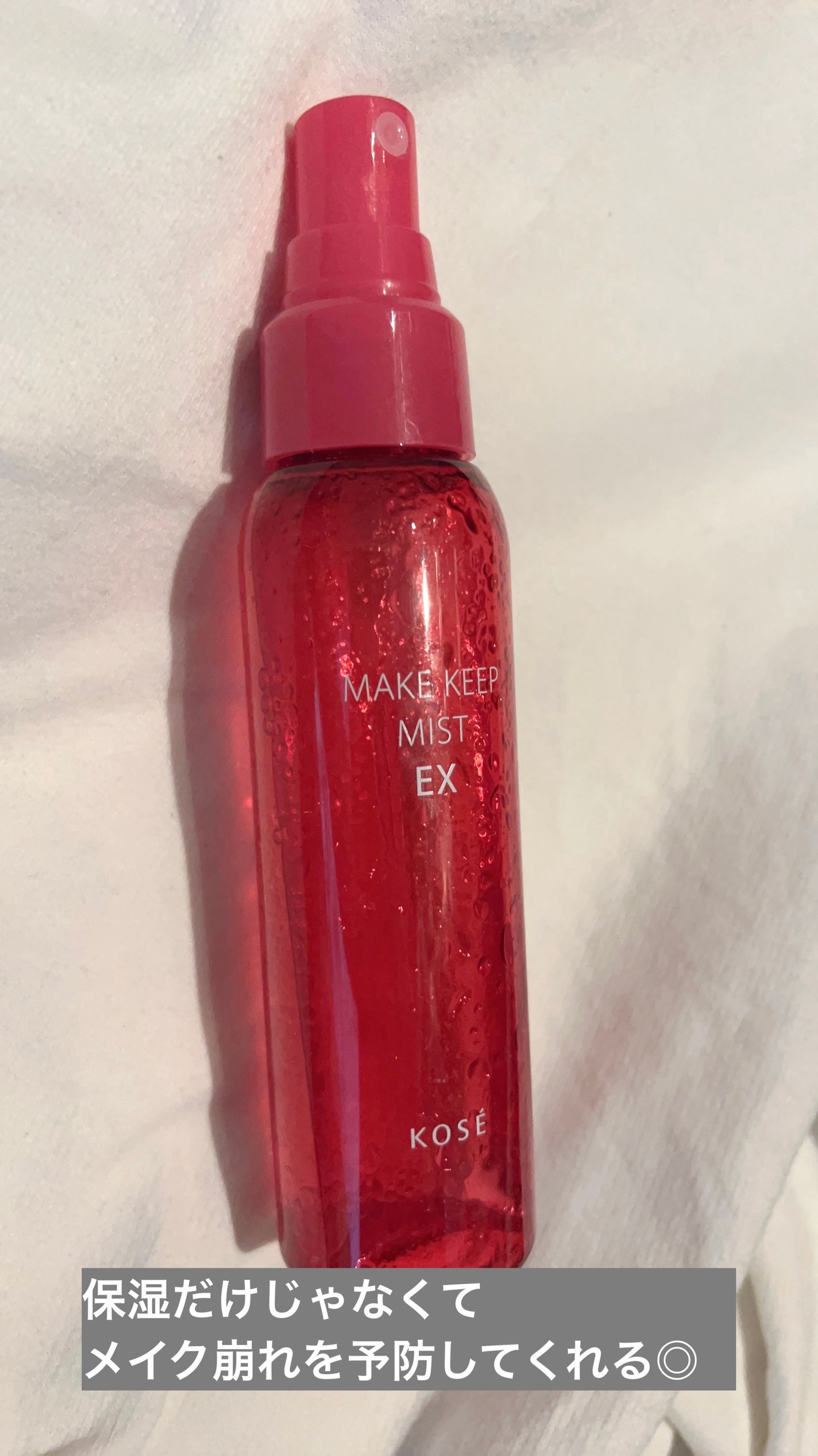 メイク キープ ミスト EX/コーセーコスメニエンス/フィックスミストを使ったクチコミ(1枚目)