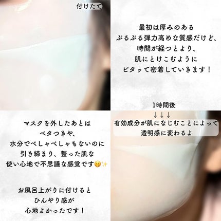 グリーンティー シカコラーゲンゲルマスク/NACIFIC/シートマスク・パックを使ったクチコミ(4枚目)