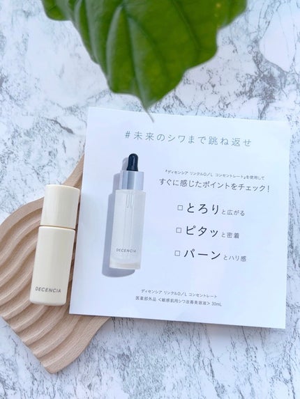リンクル O/L コンセントレート/DECENCIA/美容液を使ったクチコミ(2枚目)