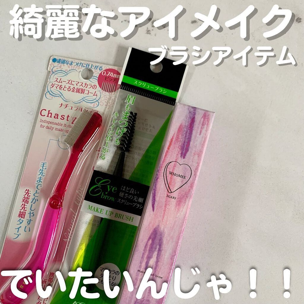 フーミー　アイブロウブラシ 熊野筆/WHOMEE/メイクブラシを使ったクチコミ（1枚目）