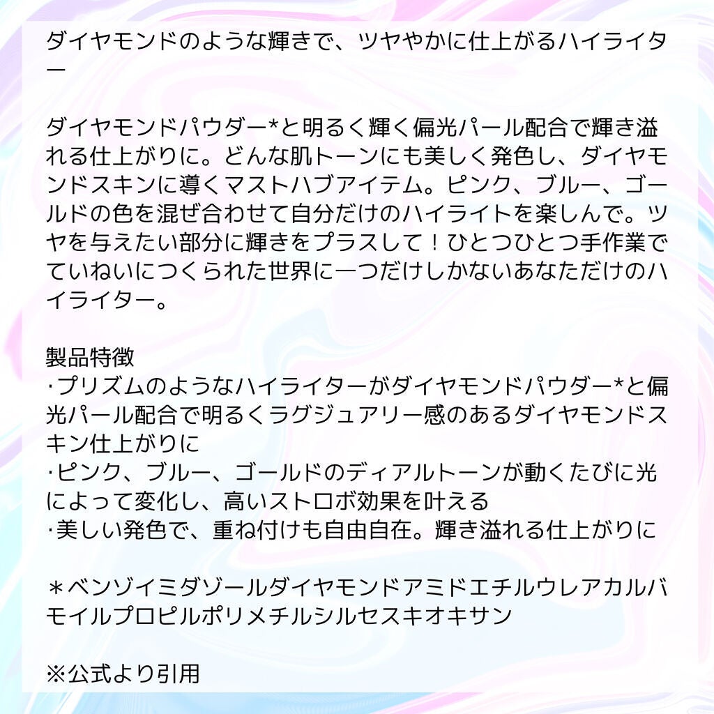 ダイヤモンドライト マルチユース ハイライター/Too Faced/パウダーハイライトを使ったクチコミ(2枚目)